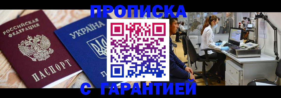 временная регистрация для школы в Судаке