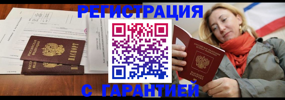 прописка законно в Судаке