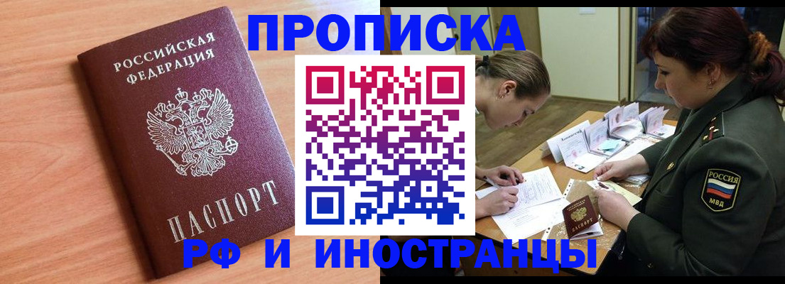 прописка регистрация в Судаке